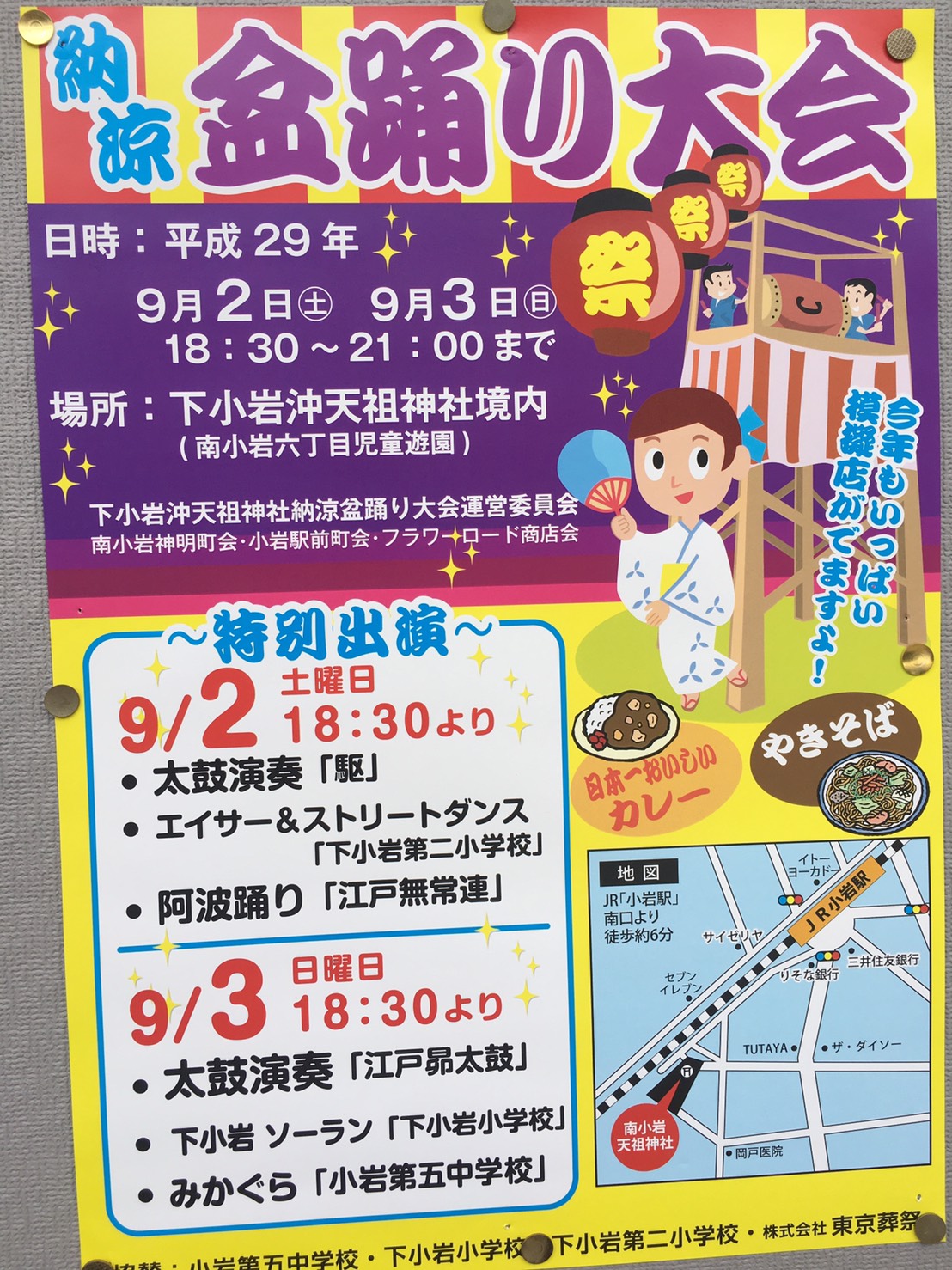 盆踊り大会